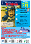 野球体験会(2/1,14,15)のお知らせ