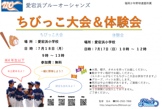 野球体験会(7/17)＆ちびっこ大会(7/18)のお知らせ！