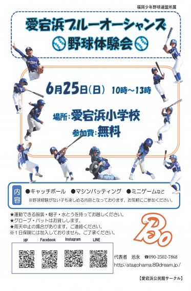 野球体験会(6/25)のお知らせ！