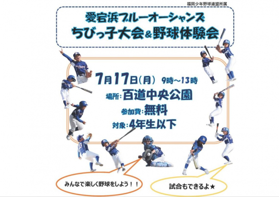 野球体験会(7/15)、ちびっ子大会＆野球体験会(7/17)のお知らせ