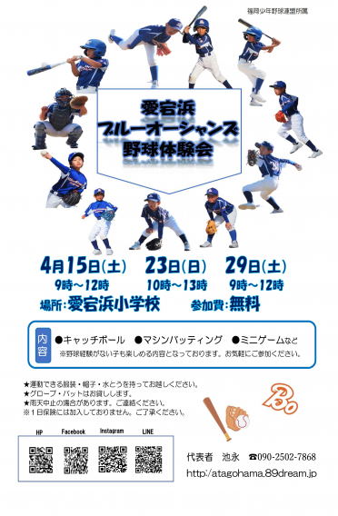 野球体験会(4/15,23,29)のお知らせ！