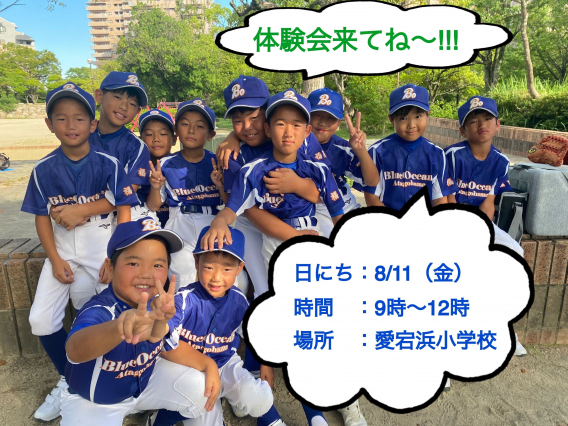 野球体験会(8/11)のお知らせ！