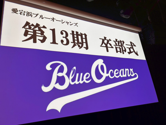 第13期生卒部式を行いました